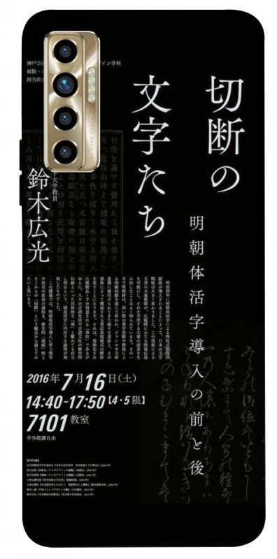Чехол itsPrint Японские надписи для TECNO Camon 17P, black, купить оптом с доставкой