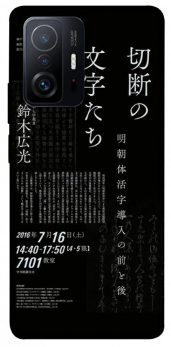 Чехол itsPrint Японские надписи для Xiaomi 11T / 11T Pro