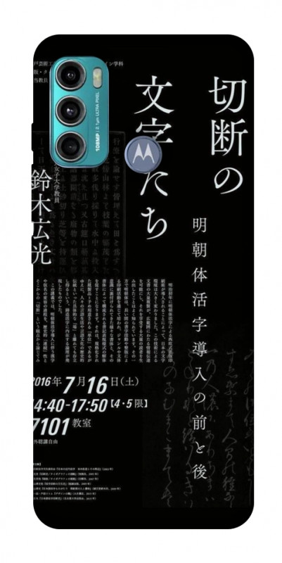 Чохол itsPrint Японські написи для Motorola Moto G60, black, купити оптом з доставкою