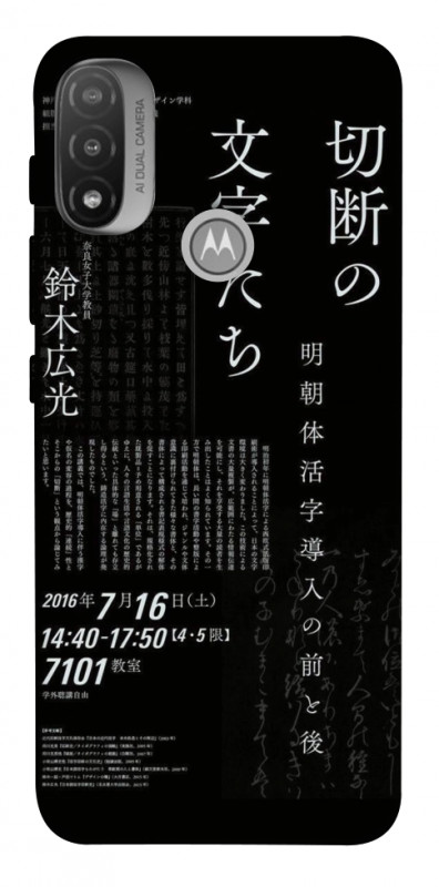 Чехол itsPrint Японские надписи для Motorola Moto E20, black, купить оптом с доставкой