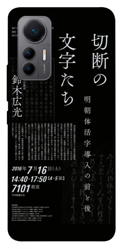Чехол itsPrint Японские надписи для Xiaomi 12 Lite, black, купить оптом с доставкой