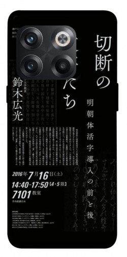 Чехол itsPrint Японские надписи для OnePlus 10T