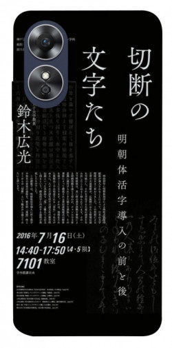 Чехол itsPrint Японские надписи для Oppo A17