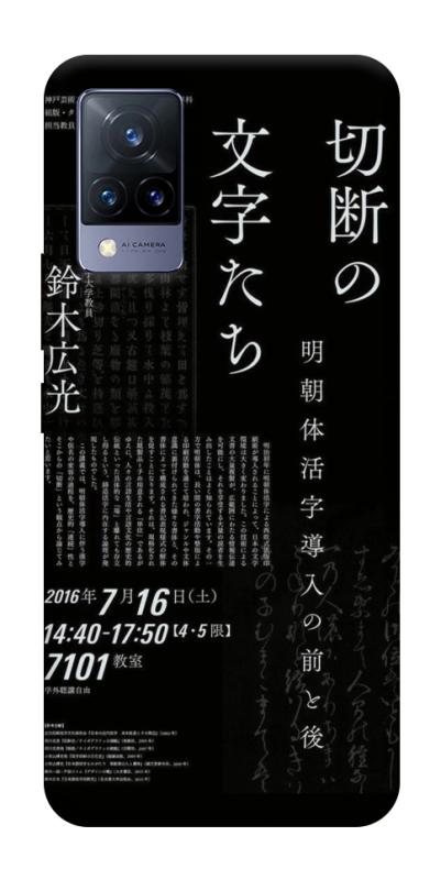 Чохол itsPrint Японські написи для Vivo V21, black, купити оптом з доставкою