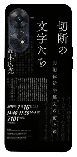 Чехол itsPrint Японские надписи для Oppo Reno 8 T 4G