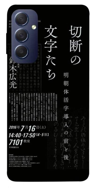 Чехол itsPrint Японские надписи для Samsung Galaxy M54 5G, black, купить оптом с доставкой