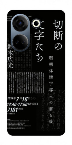 Чехол itsPrint Японские надписи для TECNO Camon 20 Pro (CK7n)