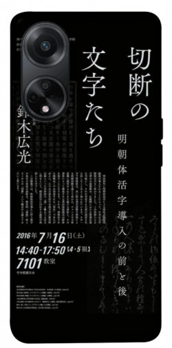 Чехол itsPrint Японские надписи для Oppo A58 4G