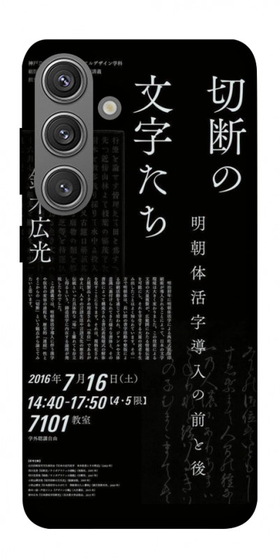 Чехол itsPrint Японские надписи для Samsung Galaxy S24, black, купить оптом с доставкой