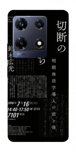 Чехол itsPrint Японские надписи для Infinix Note 30 Pro