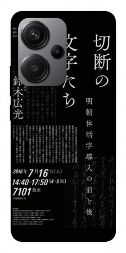 Чехол itsPrint Японские надписи для Xiaomi Redmi Note 13 Pro+