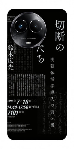 Чехол itsPrint Японские надписи для Realme C67 4G