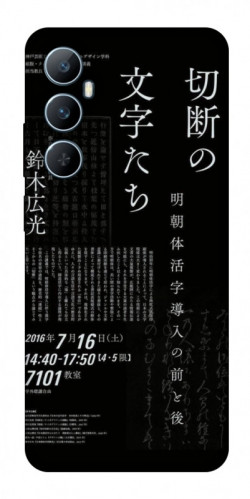 Чехол itsPrint Японские надписи для Realme C65 4G