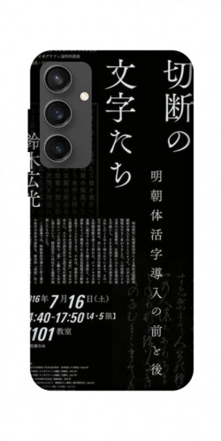 Чехол itsPrint Японские надписи для Samsung Galaxy S24 FE