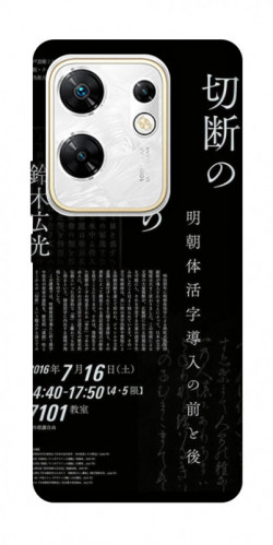 Чехол itsPrint Японские надписи для Infinix Zero 30 4G