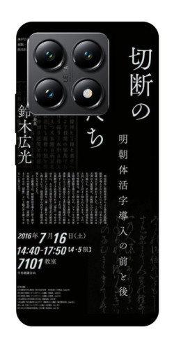 Чехол itsPrint Японские надписи для Xiaomi 14T