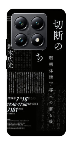 Чехол itsPrint Японские надписи для Xiaomi 14T Pro