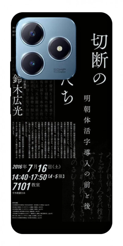 Чехол itsPrint Японские надписи для Realme C63 4G, black, купить оптом с доставкой