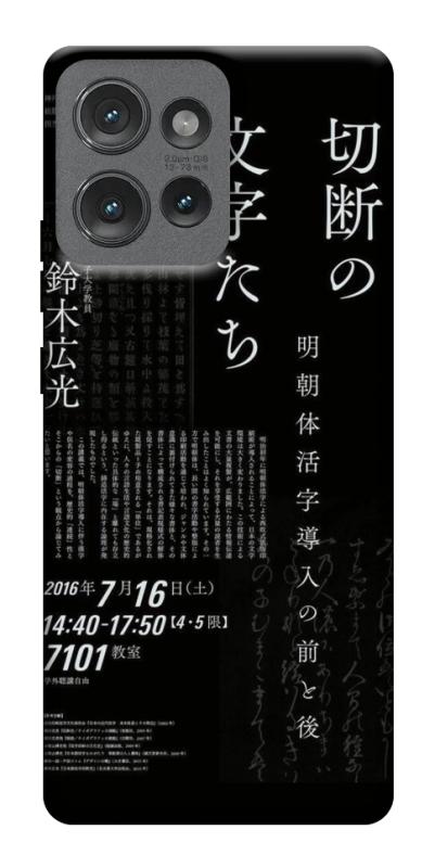 Чехол itsPrint Японские надписи для Motorola Edge 50, black, купить оптом с доставкой