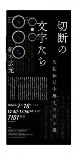 Чехол itsPrint Японские надписи для Samsung Galaxy S25 Ultra