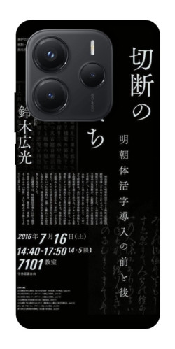 Чехол itsPrint Японские надписи для Xiaomi Redmi Note 14 5G