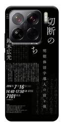 Чехол itsPrint Японские надписи для Xiaomi 15 Pro