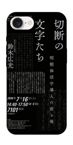 Чехол itsPrint Японские надписи для Apple iPhone 16e (6.1")