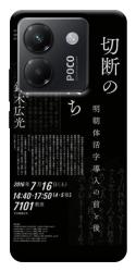Чехол itsPrint Японские надписи для Xiaomi Poco M7 Pro 5G