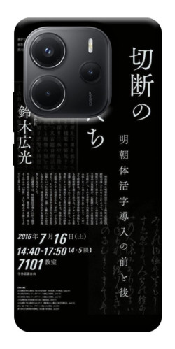 Чехол itsPrint Японские надписи для Xiaomi Redmi Note 14 4G (Int. version)