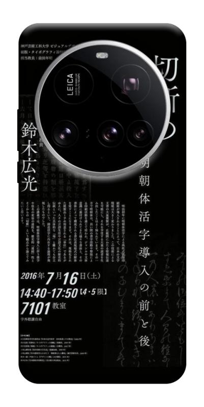 Чехол itsPrint Японские надписи для Xiaomi 15 Ultra, black, купить оптом с доставкой