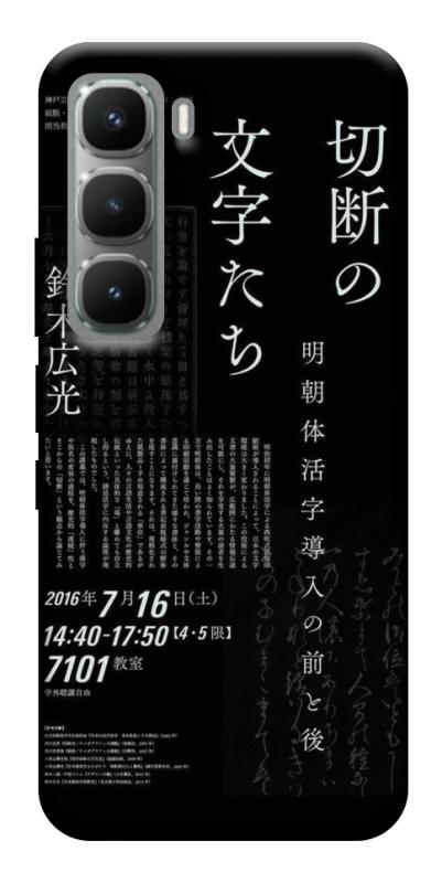 Чехол itsPrint Японские надписи для Infinix Hot 60 Pro, black, купить оптом с доставкой
