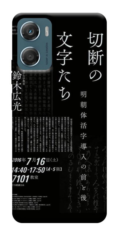 Чехол itsPrint Японские надписи для Motorola Moto G06, black, купить оптом с доставкой