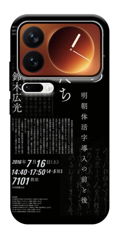 Чехол itsPrint Японские надписи для Xiaomi 17 Pro Max, black, купить оптом с доставкой