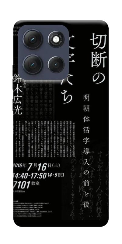 Чехол itsPrint Японские надписи для Motorola Moto G86 Power, black, купить оптом с доставкой