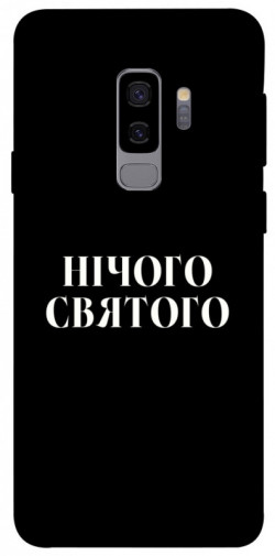 Чохол itsPrint Nothing sacred для Samsung Galaxy S9+