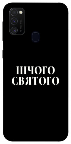 Чохол itsPrint Nothing sacred для Samsung Galaxy M30s / M21