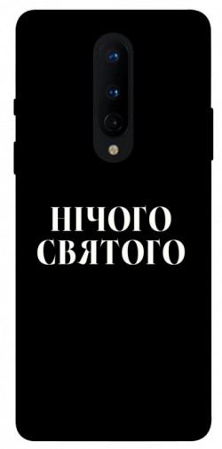 Чохол itsPrint Nothing sacred для OnePlus 8