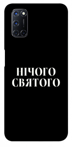 Чехол itsPrint Nothing sacred для Oppo A52 / A72 / A92