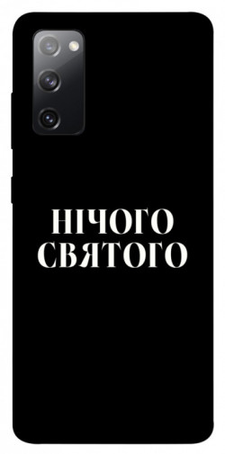 Чохол itsPrint Nothing sacred для Samsung Galaxy S20 FE