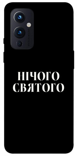 Чохол itsPrint Nothing sacred для OnePlus 9