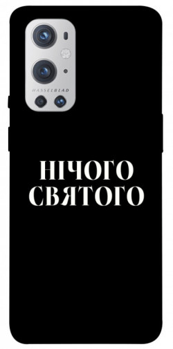 Чохол itsPrint Nothing sacred для OnePlus 9 Pro