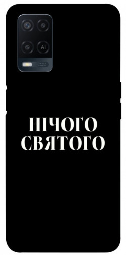 Чехол itsPrint Nothing sacred для Oppo A54 4G