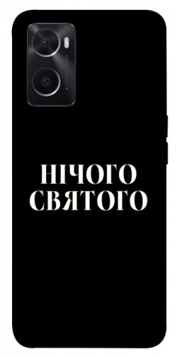 Чехол itsPrint Nothing sacred для Oppo A76 4G