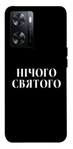 Чохол itsPrint Nothing sacred для OnePlus Nord N20 SE