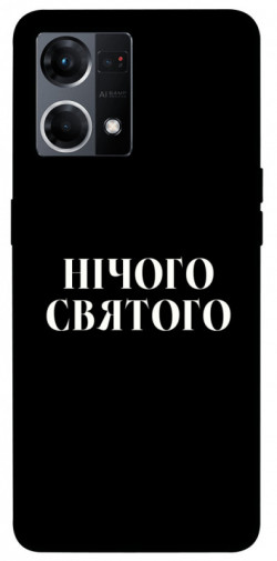 Чехол itsPrint Nothing sacred для Oppo Reno 7 4G