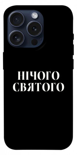 Чохол itsPrint Nothing sacred для Apple iPhone 15 Pro (6.1")