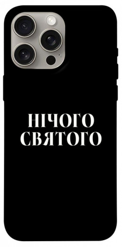 Чохол itsPrint Nothing sacred для Apple iPhone 15 Pro Max (6.7")