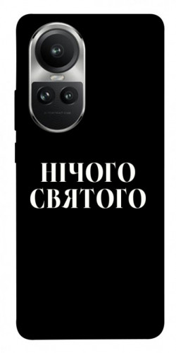 Чохол itsPrint Nothing sacred для Oppo Reno 10