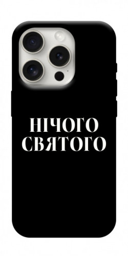 Чохол itsPrint Nothing sacred для Apple iPhone 16 Pro (6.3")