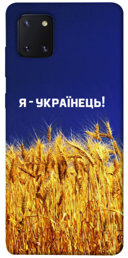 Чохол itsPrint Я українець! для Samsung Galaxy Note 10 Lite (A81)